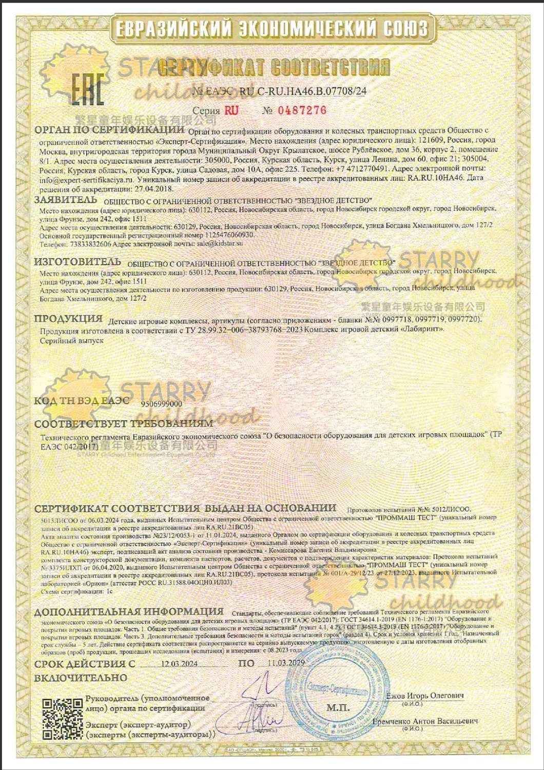 Сертификат соответствия ГОСТ Р 52169-2012