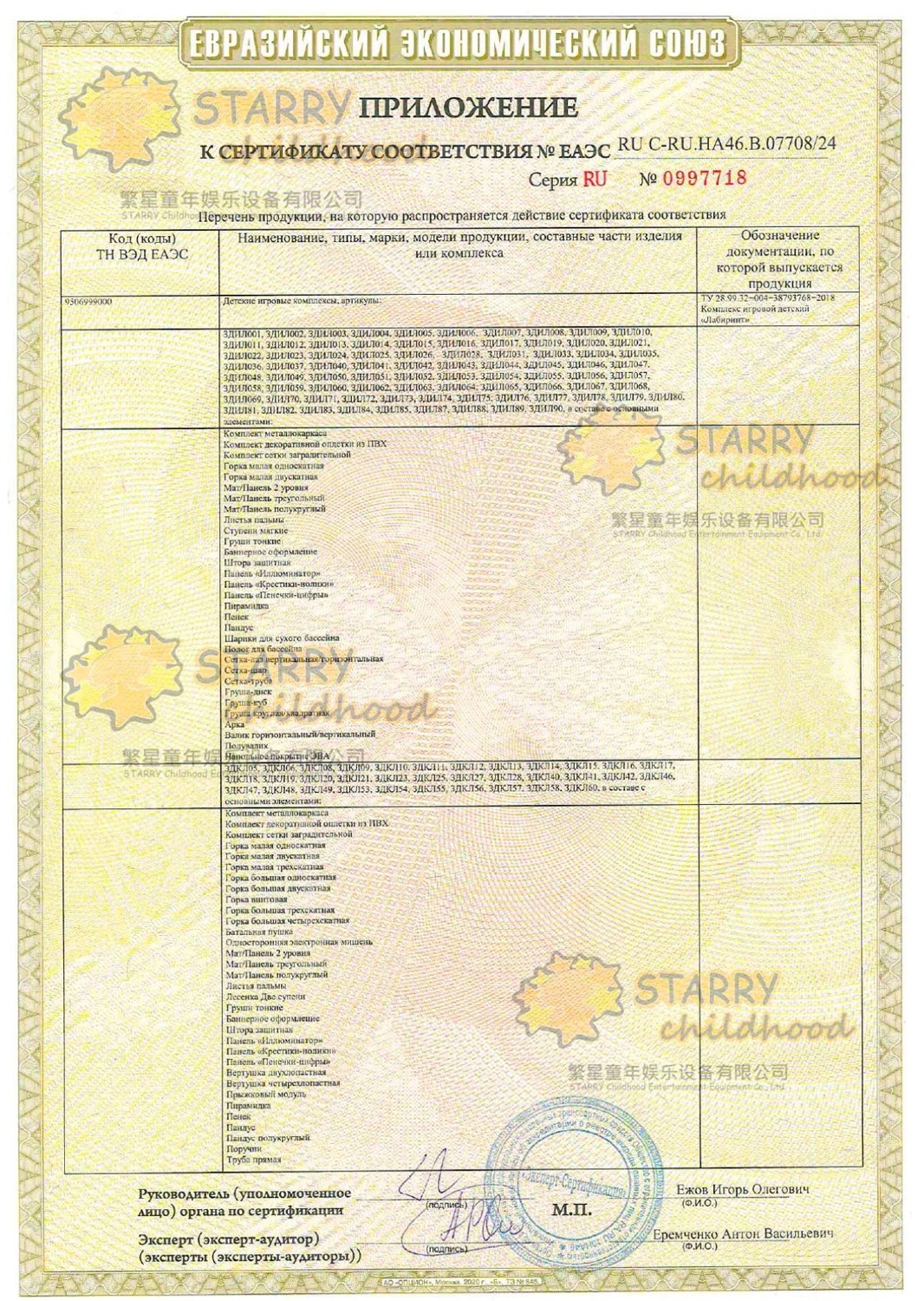 Санитарно-эпидемиологическое заключение
